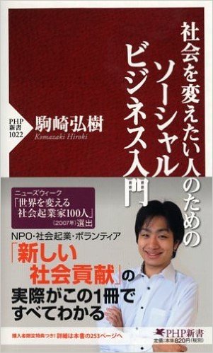 ソーシャルビジネス入門