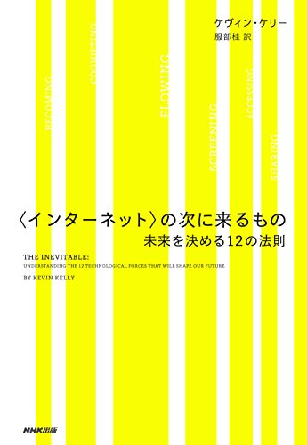 ネットの次に