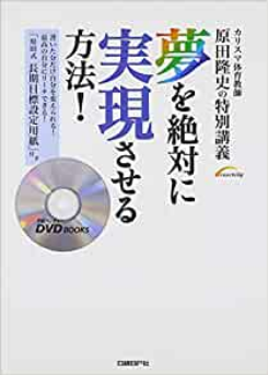 夢を絶対実現させる方法
