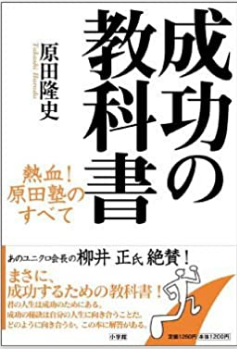成功の教科書